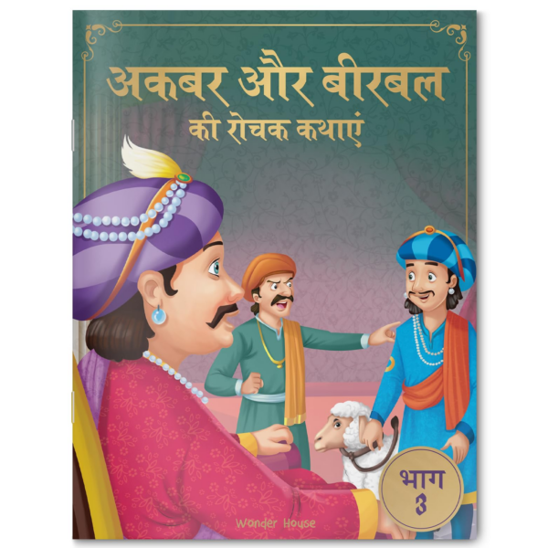 Akbar Aur Birbal Ki Rochak Kathayen - Volume 3: Illustrated Humorous Hindi Story Book For Kids