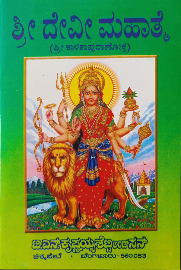 Book of Devi