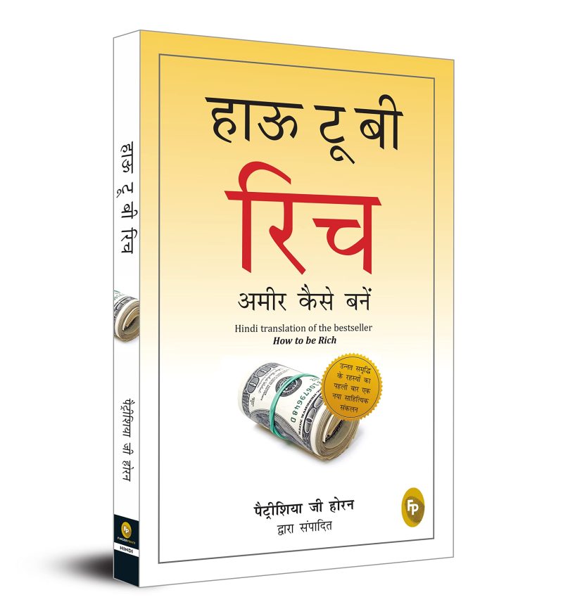 How To Be Rich (Hindi)