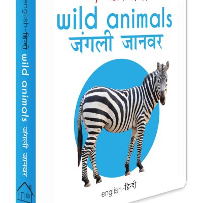 My First Book of Wild Animals - Jangli Janwar (English - Hindi): Bilingual Board Books For Children
