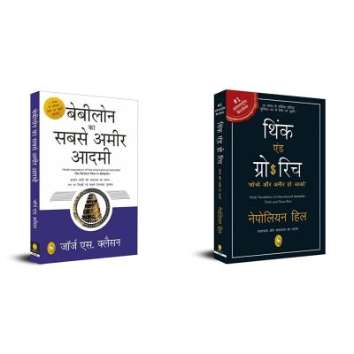 Socho Aur Amir Ho Jao (Think And Grow Rich - Hindi)