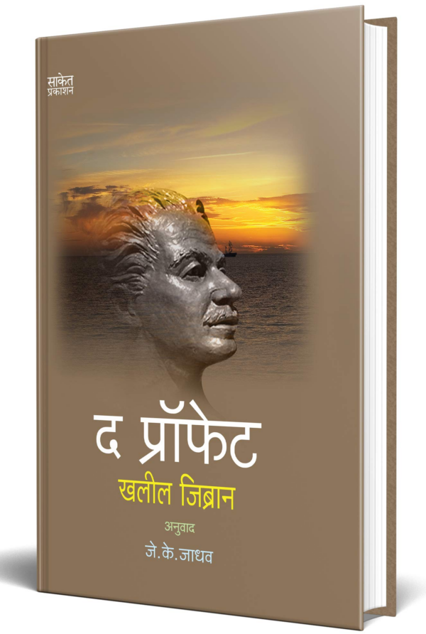 The Prophet (Marathi)