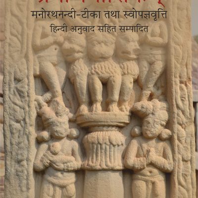 Pramanavarttikam Of Acarya Dharmakirti With His Own Commentary Of Acarya Manorathanandi (Critically Edited With Hindi Translation)