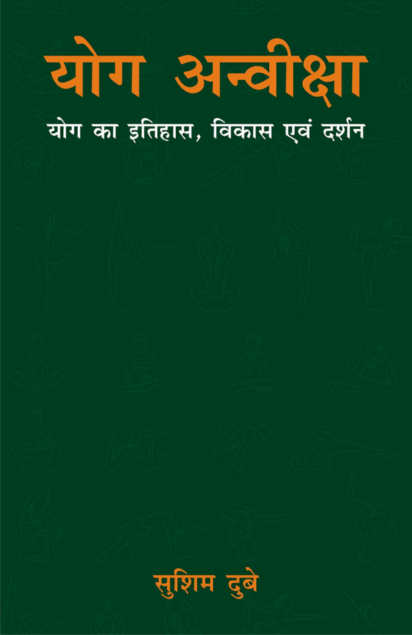 Yoga Anviksha: Yoga ka Itihaas, Vikas evam Darshan