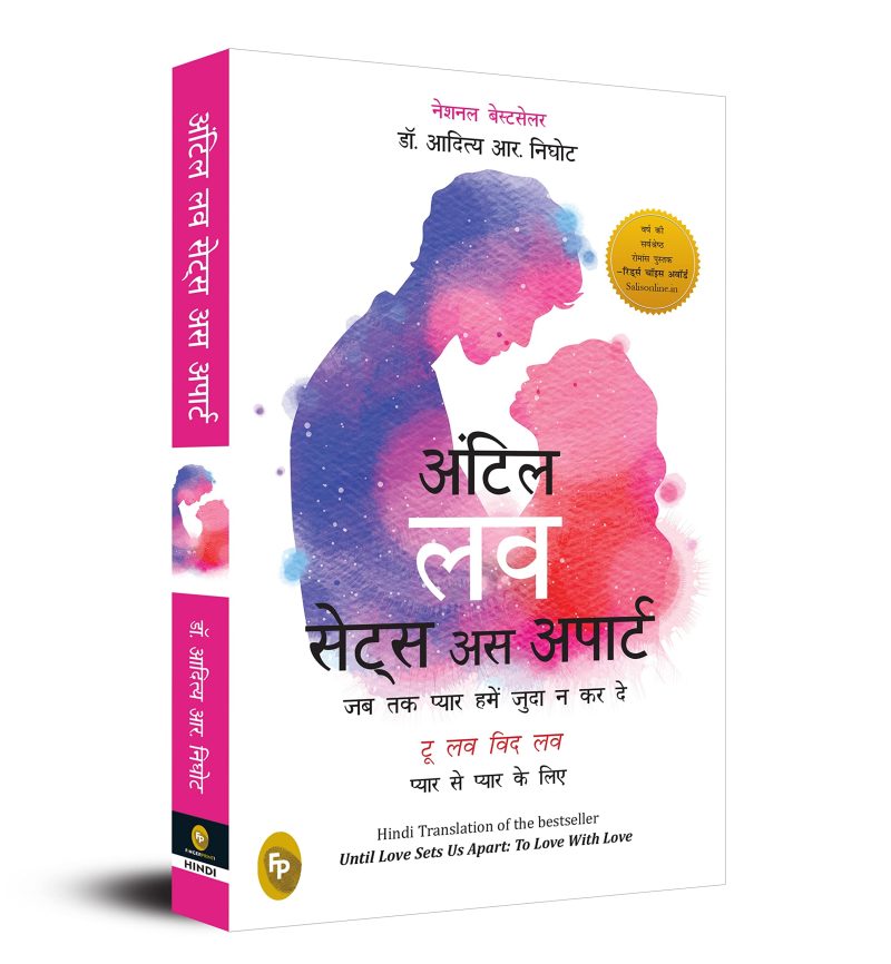 Until Love Sets Us Apart (Hindi)