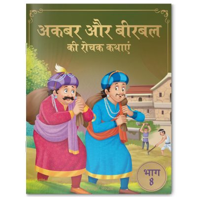 Akbar Aur Birbal Ki Rochak Kathayen - Volume 8: Illustrated Humorous Hindi Story Book For Kids