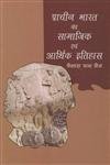 Prachin Bharat ka Samajik evam Aarthik Itihas