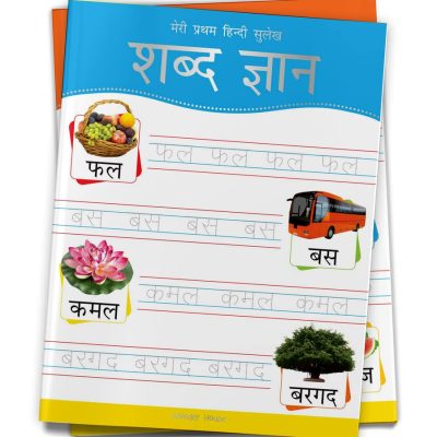 Meri Pratham Hindi Sulekh Shabd Gyaan: Hindi Writing Practice Book for Kids