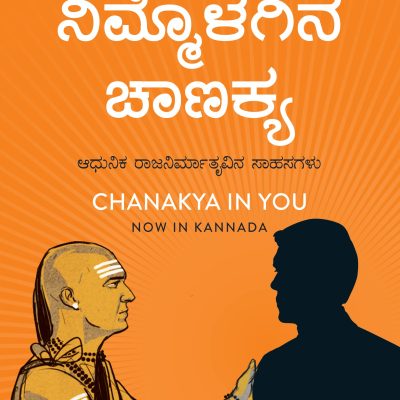 Chanakya in You (Kannada)