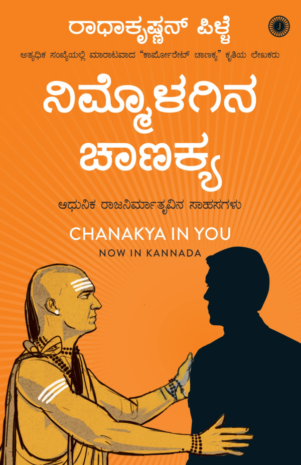 Chanakya in You (Kannada)