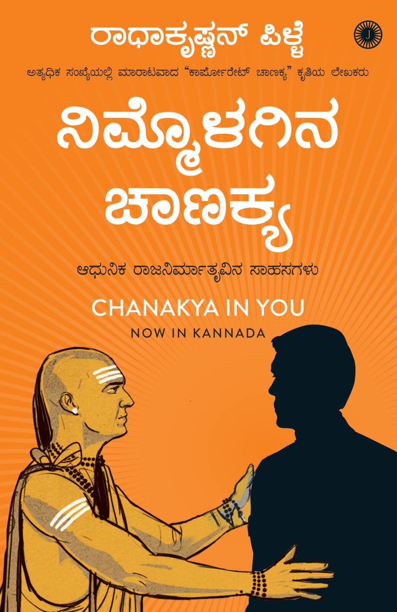 Chanakya in You (Kannada)