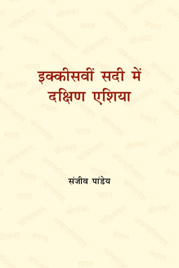 Ikkisvi Sadi Ke Liye Samajvad