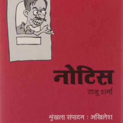 Ek Kitab Ek Kahani - Notice