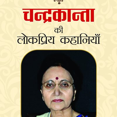 Chandrakanta Ki Yaadgari Kahaniyan
