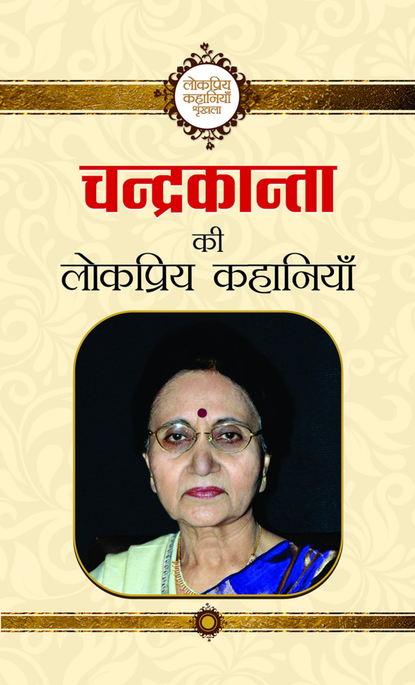 Chandrakanta Ki Yaadgari Kahaniyan