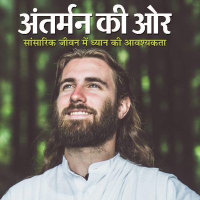 Looking Inward: Meditating to Survive in A Changing World