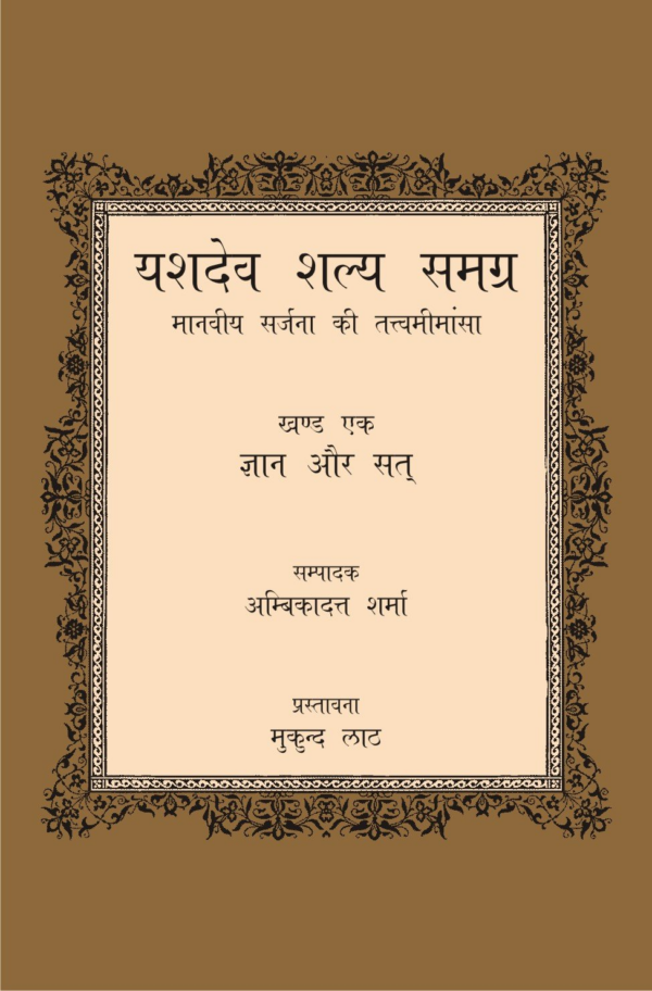 Yashdeva Shalya Samagra (4 volumes set)