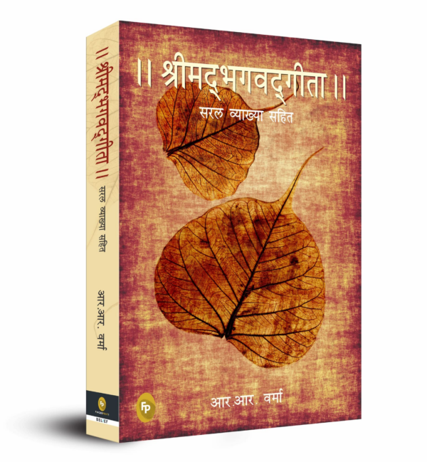 Shrimad Bhagavad Gita (Silk Deluxe Edition) (Hindi)