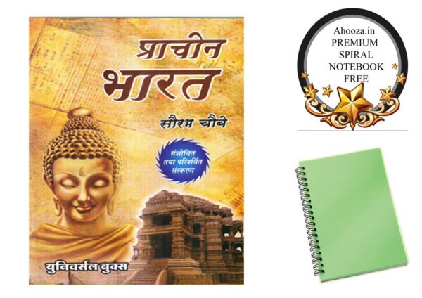 Prachin Bharat Ka Mudrashastriya Itihas