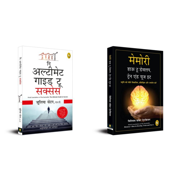 The Ultimate Guide To Success (Hindi)