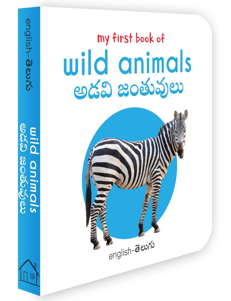 My First Book Of Wild Animals - Adavi Janthuvulu My First English Telugu Board Book