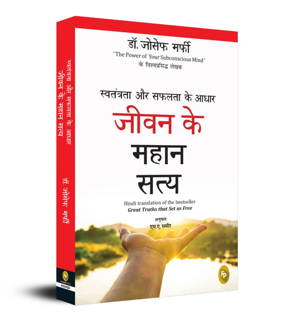 Swatantrata Aur Safalata Ke Aadhar Jiwan Ke Mahaan Satya (Great Truths that Set us Free)