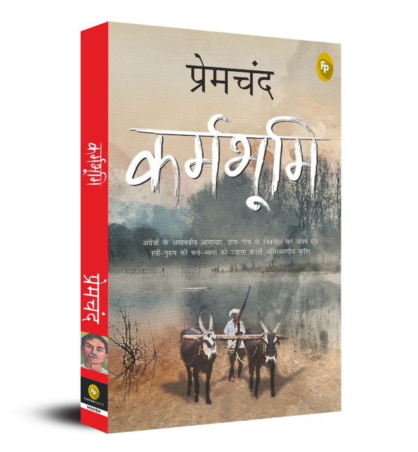 Karmabhoomi (Hindi)