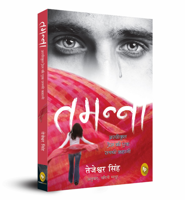 Tamanna: A True Story Of Forbidden Love