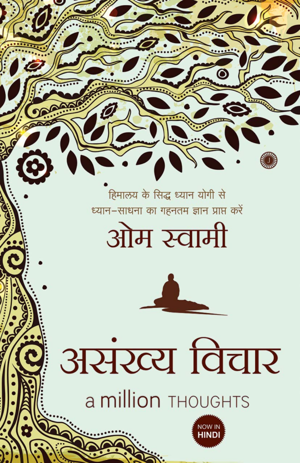 Asankhya Vichaar (A Million Thoughts)