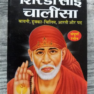 Shirdi Sai Chalisa