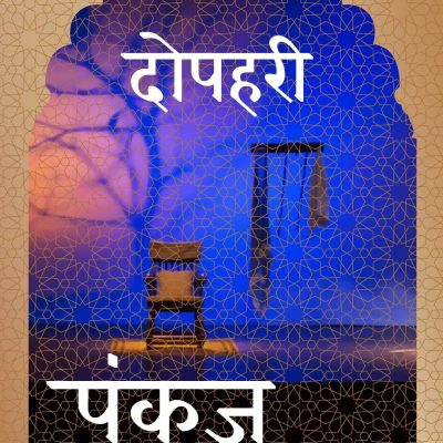 Dopehri A Novel