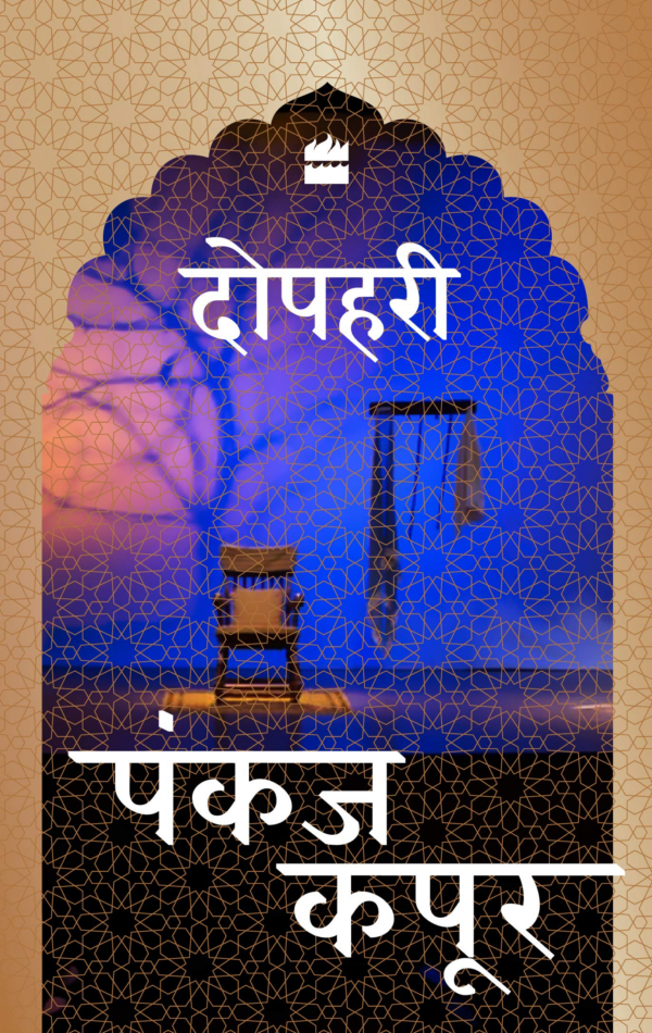 Dopehri A Novel