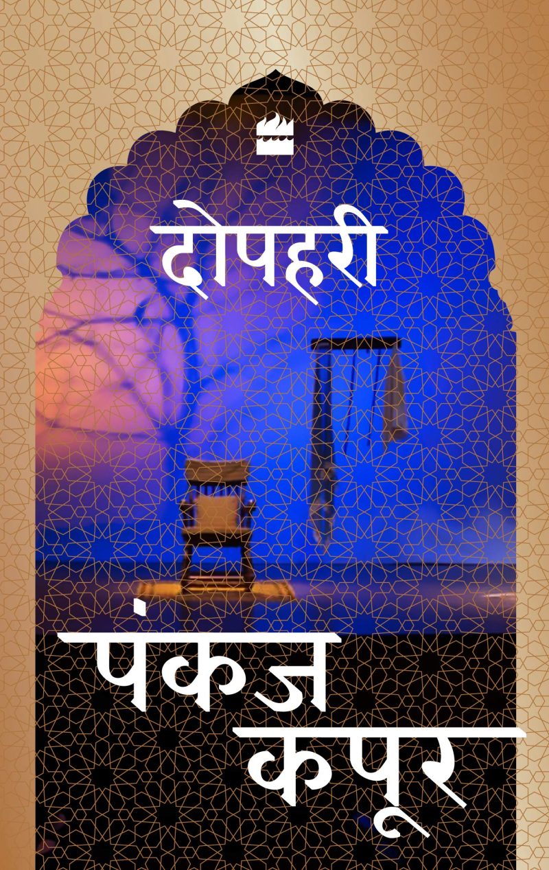 Dopehri A Novel