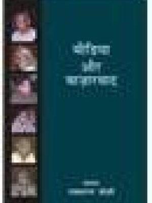 Naya Media : Adhayan Aur Abhayas