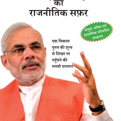 Narendra Modi Ka Rajnitik Safar