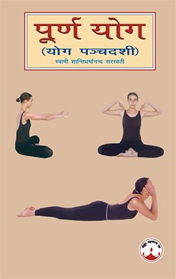 Purna Yoga — Yoga Pancadasi