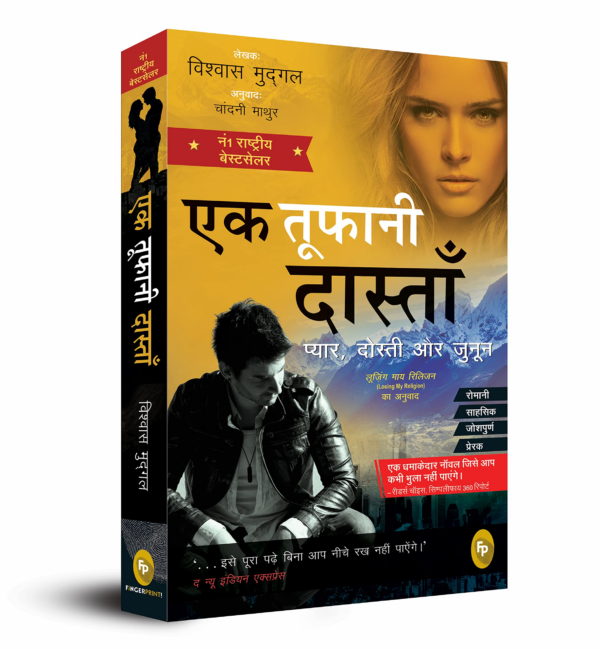 Ek Tufani Dastan : Pyaar, Dosti Aur Junoon