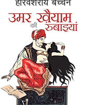 Umar Khaiyyam Ki Rubaiyan