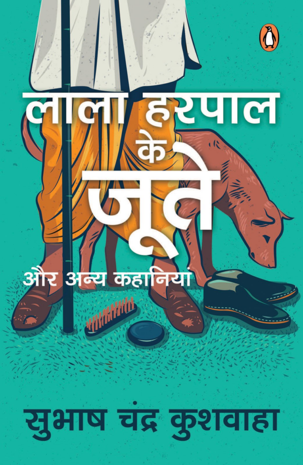 Lala Harpal Ke Jute