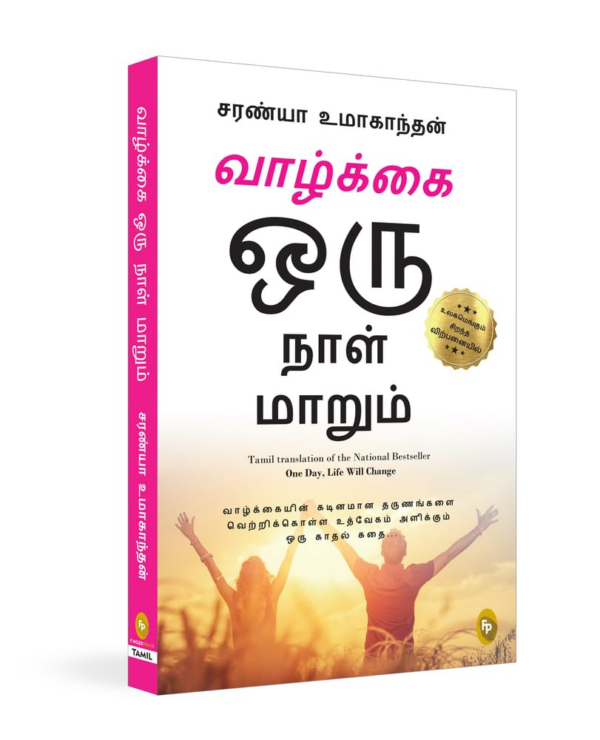 One Day, Life Will Change: A story of love and inspiration to win life when it hits you hard . . .