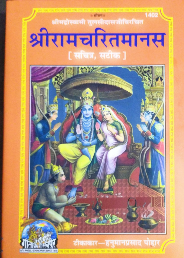Ramcharitmanas 1