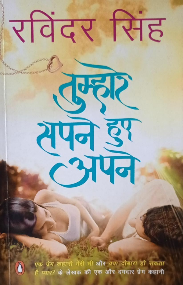 Tumhare Sapne Hue Apne