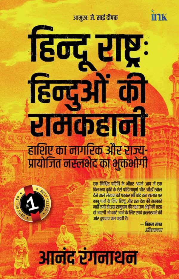 Rashtravad Aur Aarthik Vikas (Hindi)