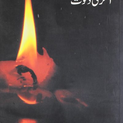Akhri Dawat