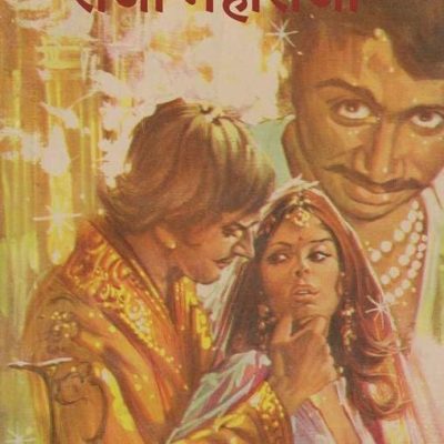 Raja Maharaja