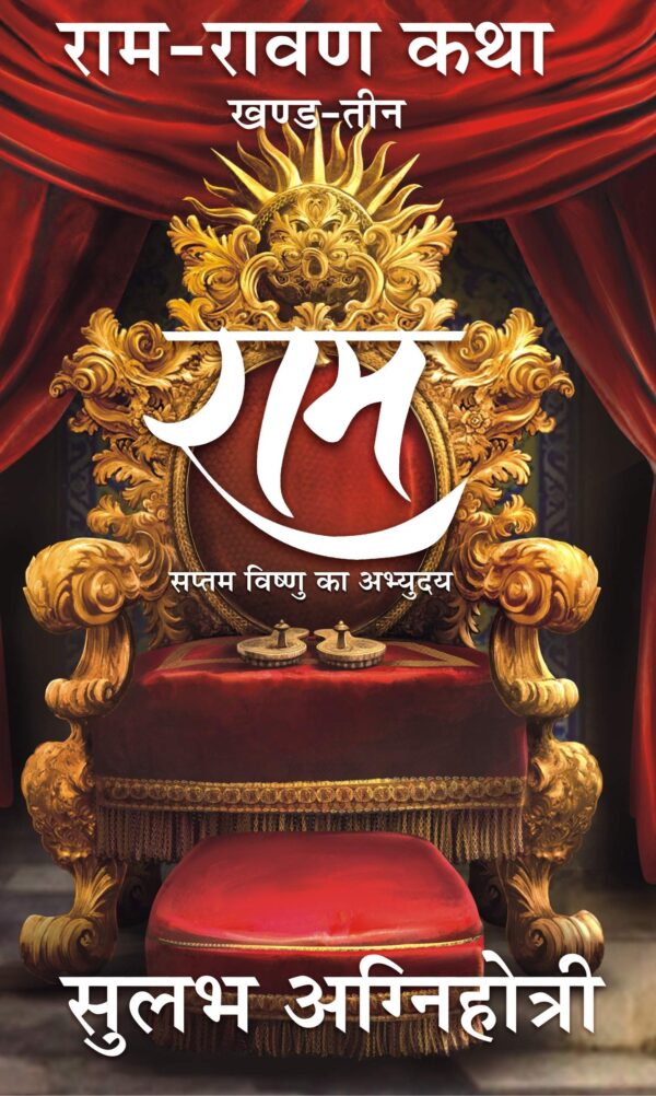 Ram Katha Ki Sarvabhomikta (Hindi)