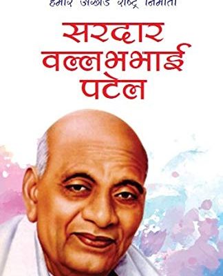 Sardaar Ballabhbhai Patel