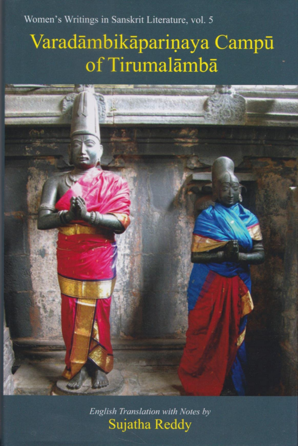 Varadambikaparinaya Campu of Tirumalamba