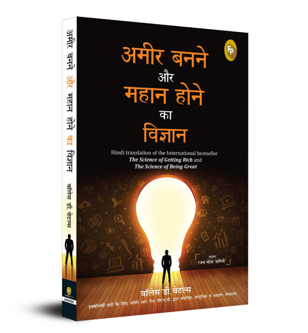 Ameer Banane Aur Mahaan Hone Ka Vigyaan (Hindi translation of the International bestseller The Science of Getting Rich and The Science of Being Great)