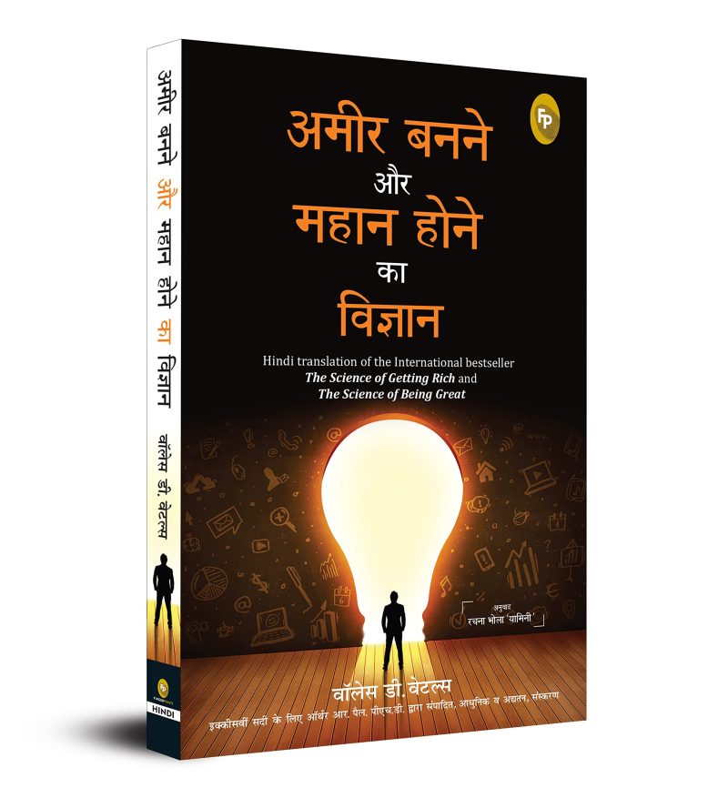 Ameer Banane Aur Mahaan Hone Ka Vigyaan (Hindi translation of the International bestseller The Science of Getting Rich and The Science of Being Great)